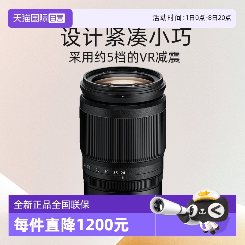 尼康z24一200全画幅微单变焦镜头