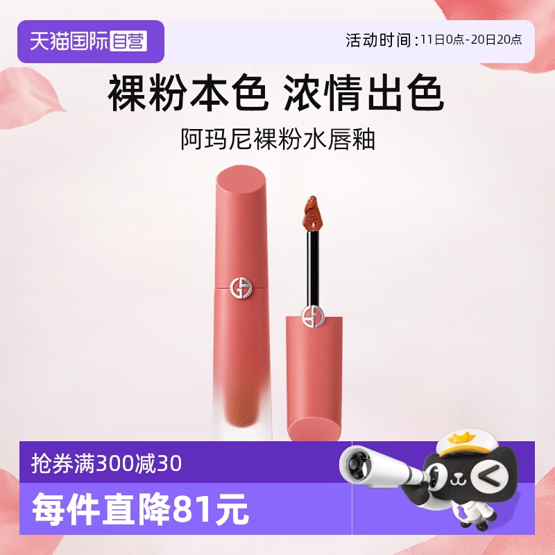 阿玛尼裸粉水唇釉16ml红管口红