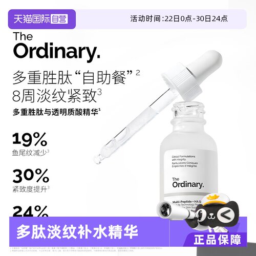 TheOrdinary多肽透明质酸精华