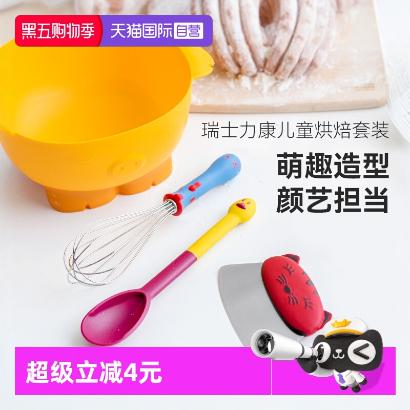 自营烘焙工具瑞士力康