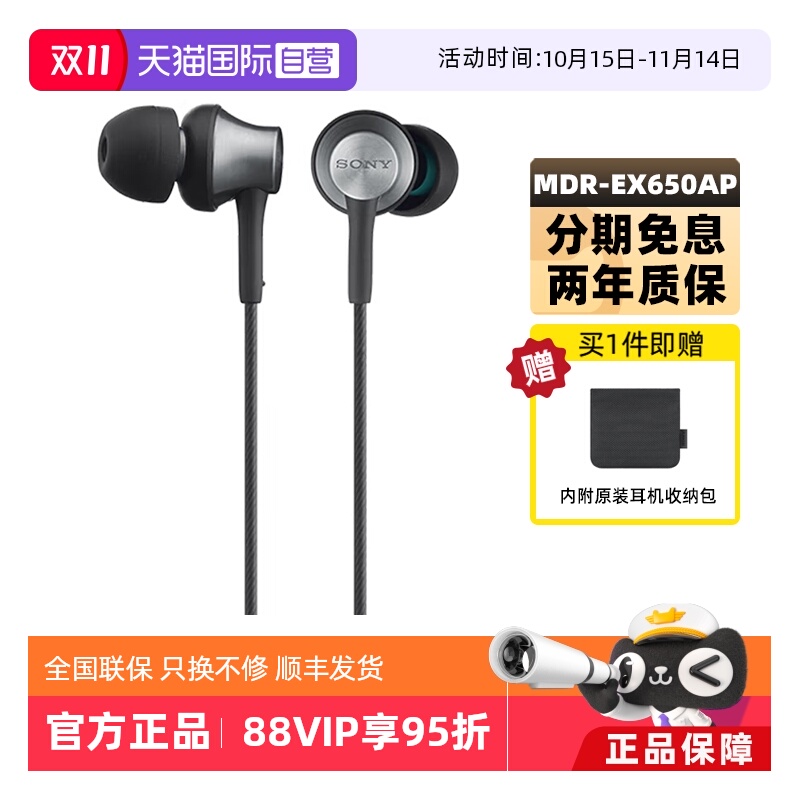 Sony/索尼MDR-EX650AP有线耳机