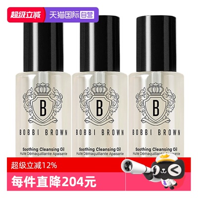 【自营】BOBBI BROWN/芭比波朗卸妆油清透舒盈洁肤油15ml温和清洁