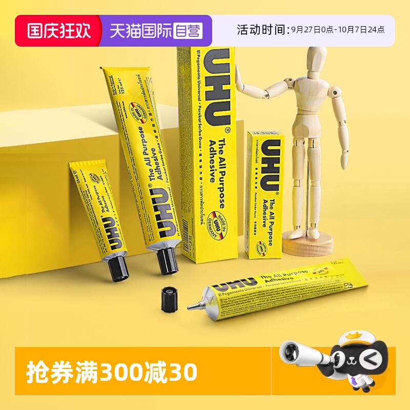 直营德国进口UHU强力胶水