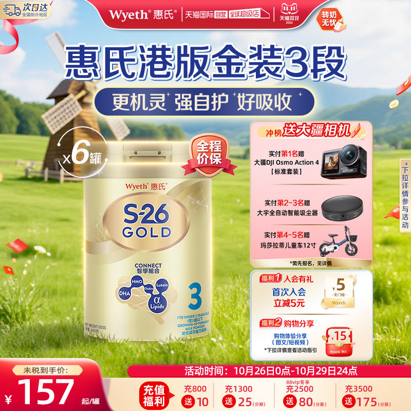 【自营】惠氏S26港版金装3段婴幼儿配方奶粉新加坡进口850g*6罐