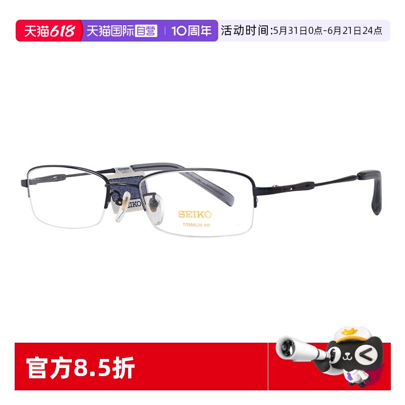 【自营】精工(SEIKO)眼镜框男款半框钛合金商务眼镜架HO1061 52mm