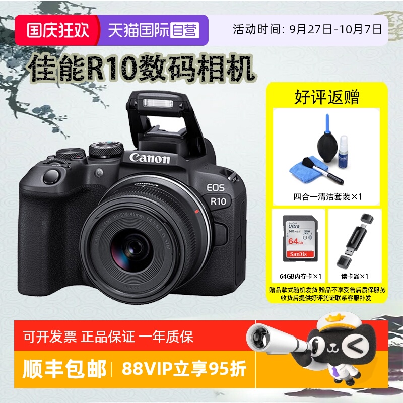 【自营】佳能 EOS R10 微单相机小巧便携视频直播高清相机 海外版