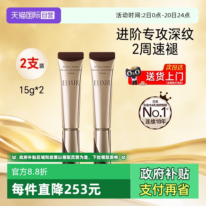 怡丽丝尔眼霜15g*2支装抗皱紧致