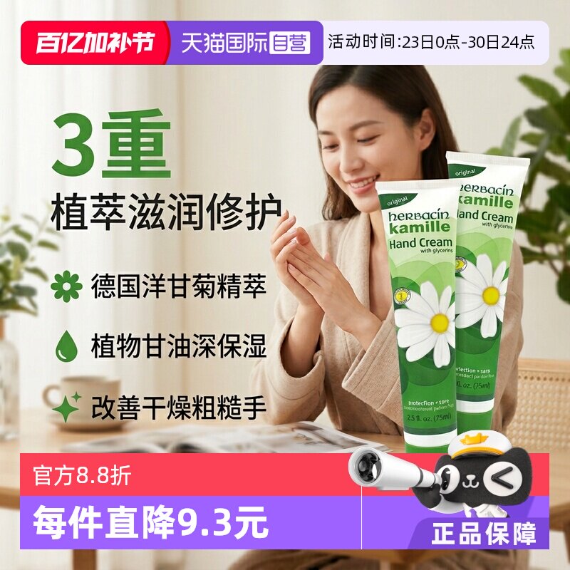 【自营】Herbacin贺本清小甘菊小雏菊护手75ml*2德国滋润护手霜