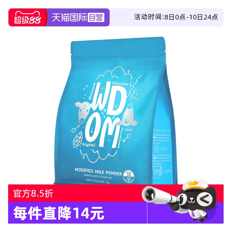 【自营】新西兰WDOM渥康AD高钙乳粉儿童中老年成人全脂奶粉2袋装