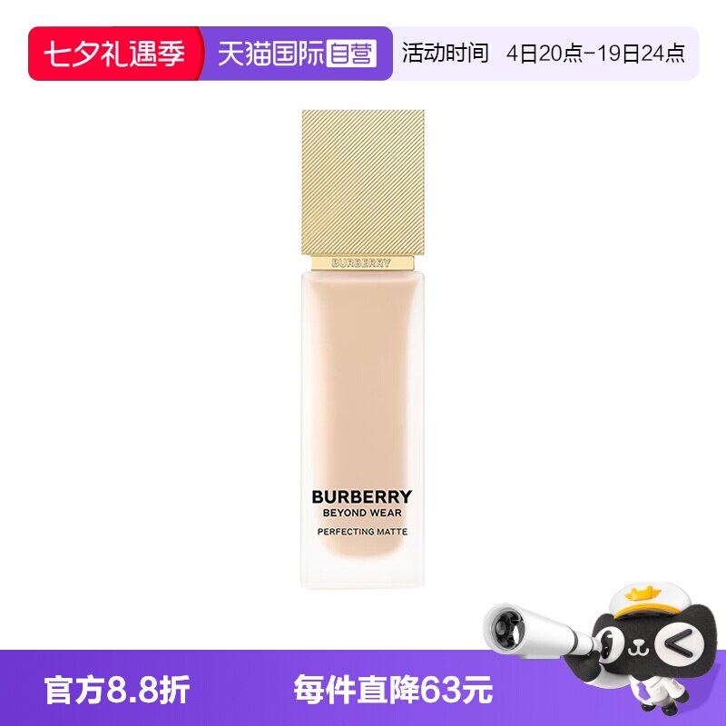 【自营】BURBERRY/博柏利卓越持妆柔雾粉底液N20风衣粉底液哑光30