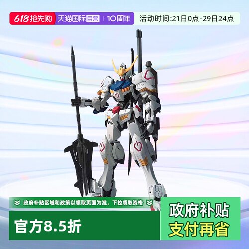 万代高达MG巴巴托斯第四形态
