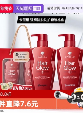 【自营】礼盒装Cabelo卡蓓诺加强型控油蓬松护发洗护套装350ml*2