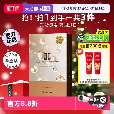 【自营】JAYJUN捷俊水光面膜胶原蛋白补水保湿深层舒缓水光肌男女