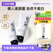 【自营】wlab大福留素颜霜保湿防水耐汗提亮妆前底妆清爽亮肤