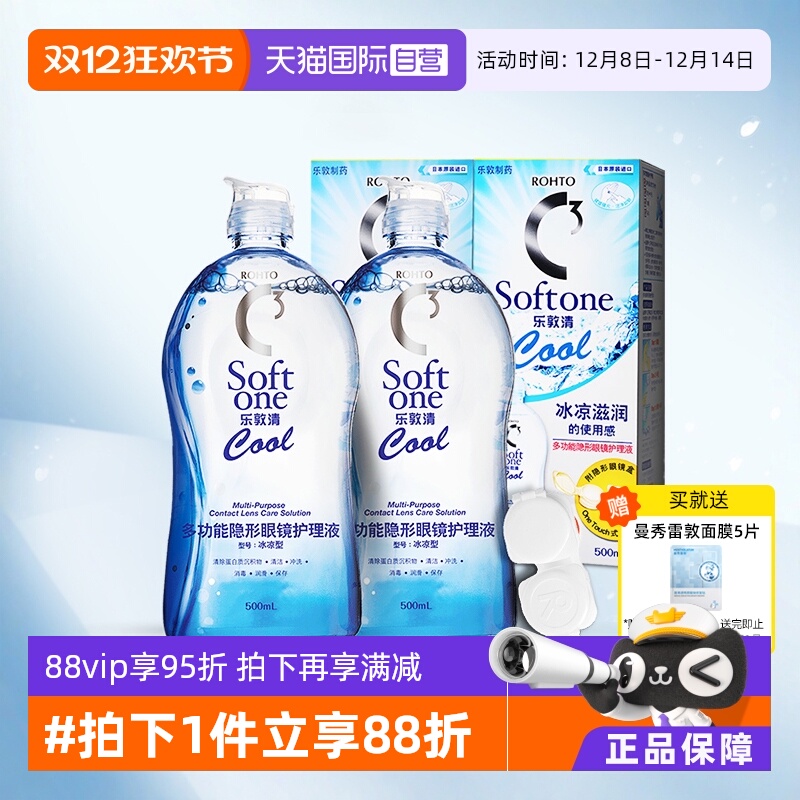 【自营】2瓶日本乐敦清C3护理液500ml隐形眼镜美瞳Rohto曼秀雷敦