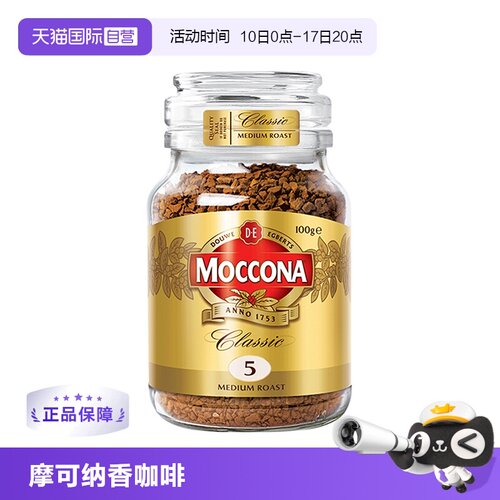 荷兰进口摩可纳5号中度咖啡100克