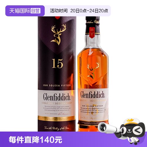 【自营】Glenfiddich格兰菲迪15年单一麦芽苏格兰威士忌700ml行货