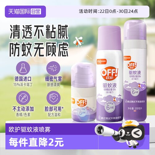 【自营】庄臣雷达欧护off清透驱蚊液驱蚊水喷雾剂防蚊虫驱蚊乳
