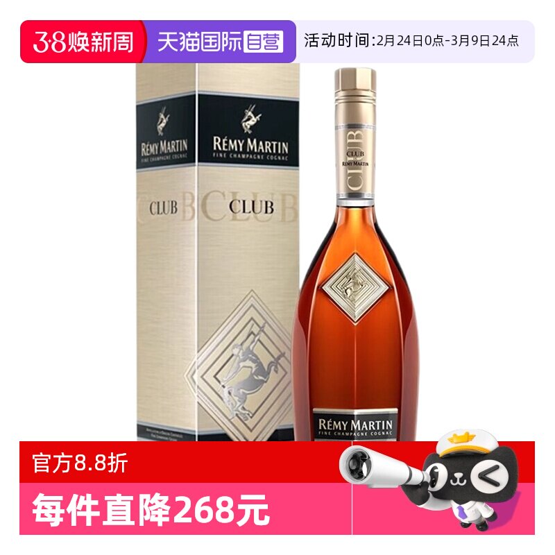 【自营】人头马CLUB优质香槟区干邑白兰地1000ml法国原装进口洋酒