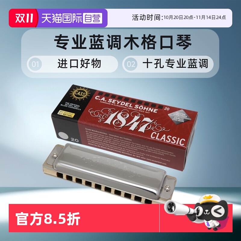 【自营】SEYDEL德国赛德口琴十孔专业蓝调木格口琴1847 CLASSIC
