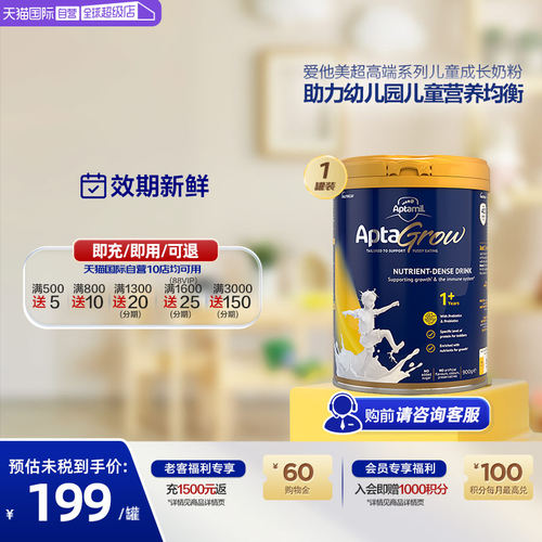 直营新西兰爱他美儿童成长奶粉1+