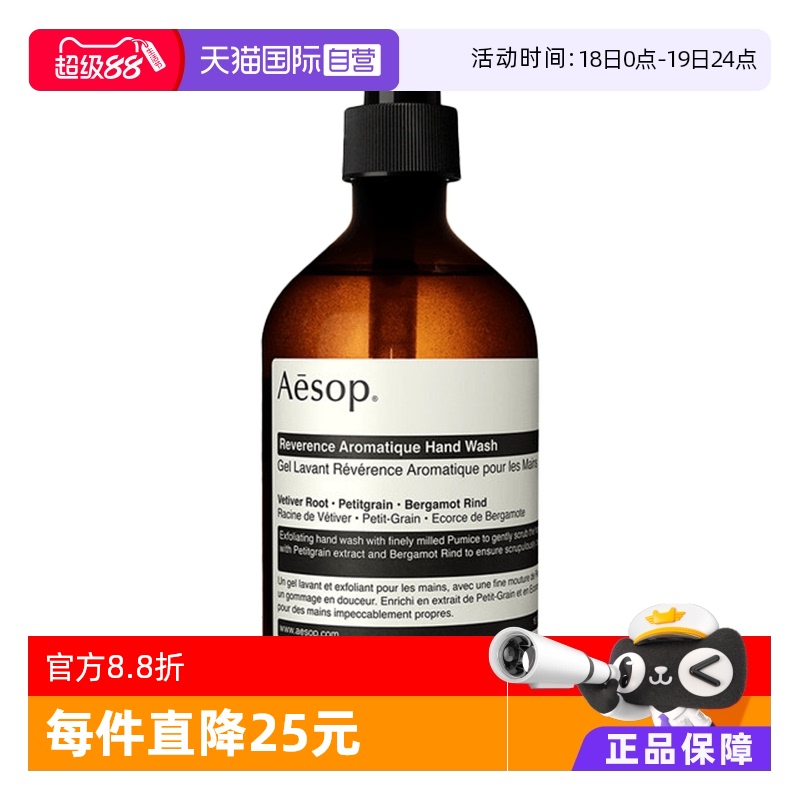 芳香手部清洁澳洲洗手液AESOP