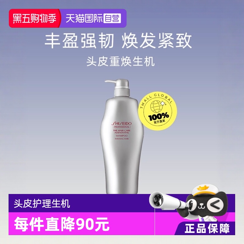 Shiseido资生堂控油清洁去屑