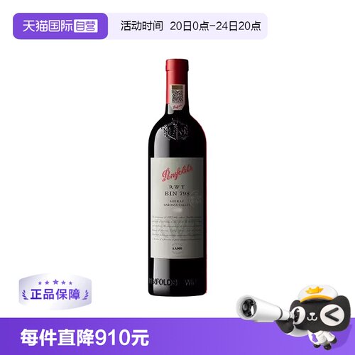 【自营】澳大利亚奔富RWT BIN798西拉/设拉子干红木塞跨境6支装