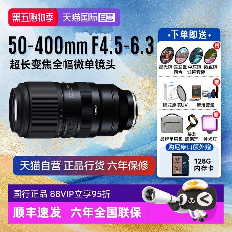 自营变焦镜头腾龙400mm