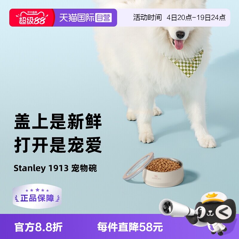 STANLEY宠物碗709ml 179元 - 86线报