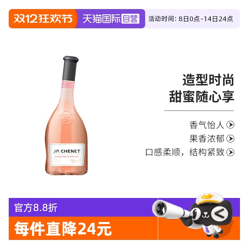 【自营】法国原瓶进口红酒香奈果酒歌海娜神索桃红葡萄酒750ml