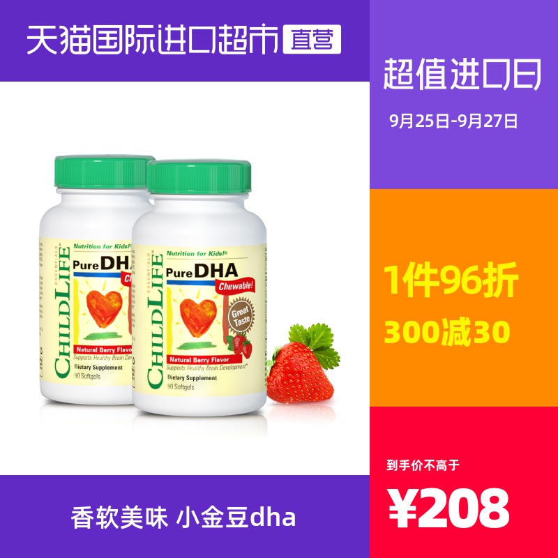美国童年时光小金豆DHA胶囊*2瓶 dha婴幼儿 宝宝鱼油 香甜草莓味