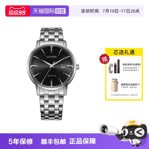 西铁城光动能官方正品腕表BM7460