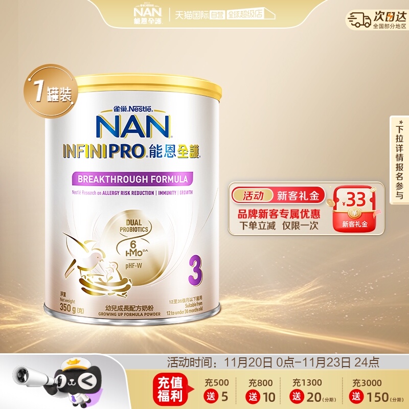 【自营】Nestle雀巢能恩全护6HMO益生菌适度水解奶粉3段350g