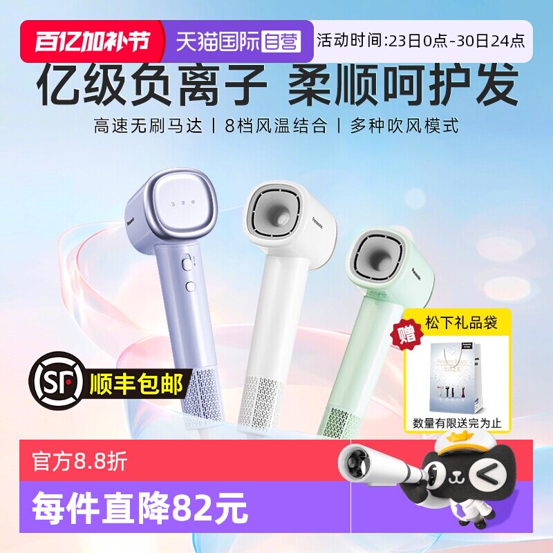 【自营】松下电吹风小森林高速吹风机负离子家用送女友礼物