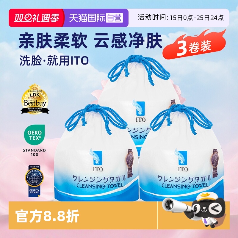 ITO艾特柔洗脸巾加厚加大多用
