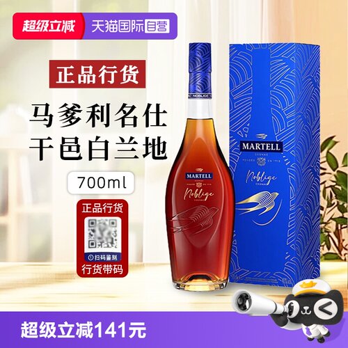 行货带码马爹利名仕干邑白兰地