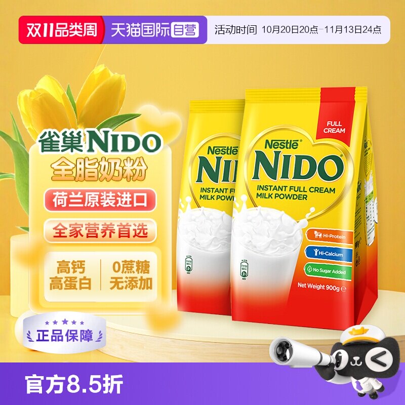 【自营】荷兰进口雀巢nido全脂高钙高蛋白成年人奶粉900g*2/袋