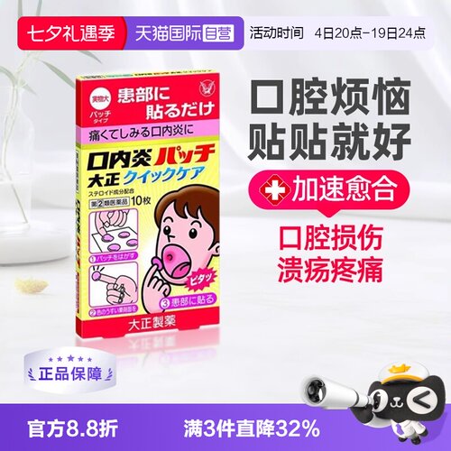 国际口腔药品大正制药
