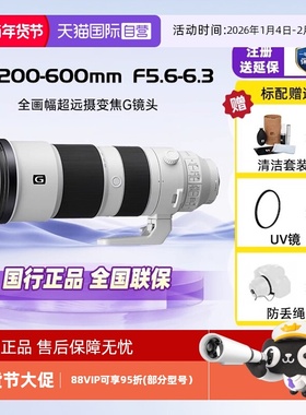 【自营】索尼FE200-600mm F5.6-6.3 G OSS 超远摄G镜头SEL200600G