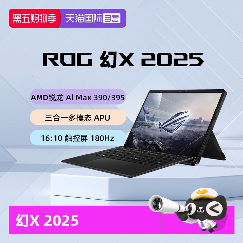 ӪROGX 2025 AI MAX 13.4Ӣ紥ضһϷʼǱ  AI MAX 390 8050S 32G 1T 2.5K 180Hz P3ɫ 1TB ̬Ӳ 32G ٷ