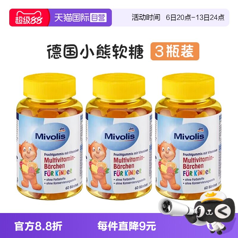 【自营】dm 德国Mivolis小熊维生素软糖儿童复合多种维生素VC软糖
