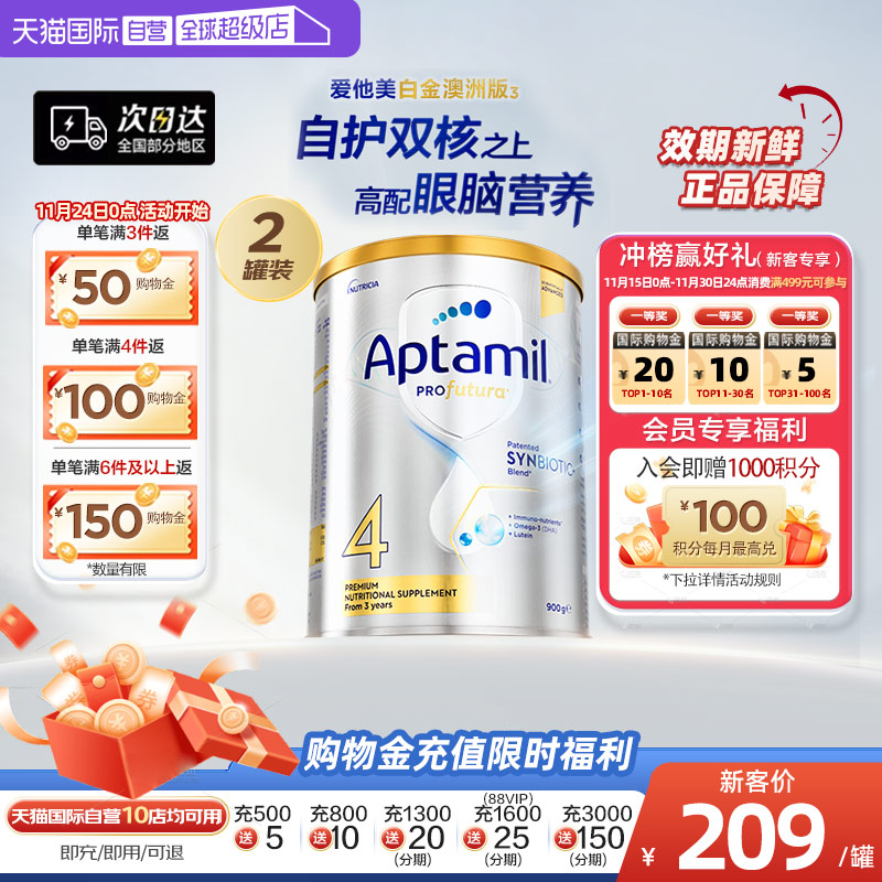 【自营】澳洲爱他美白金益生菌成长奶粉4段900g3岁及以上进口2罐