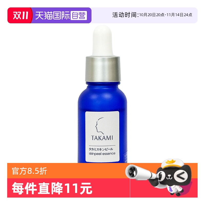 【自营】takami小蓝瓶祛痘修复精华液10ml 体验装 去闭口收缩毛孔
