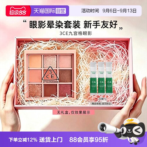 3ce九色九宫格眼影盘官方直营