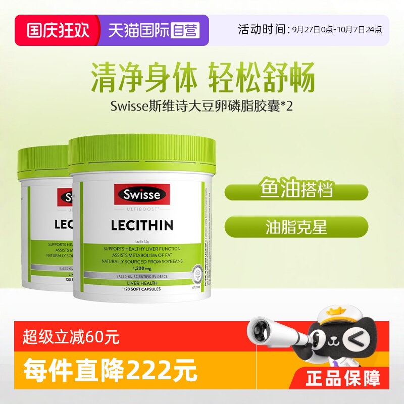 swisse大豆卵磷脂中老年