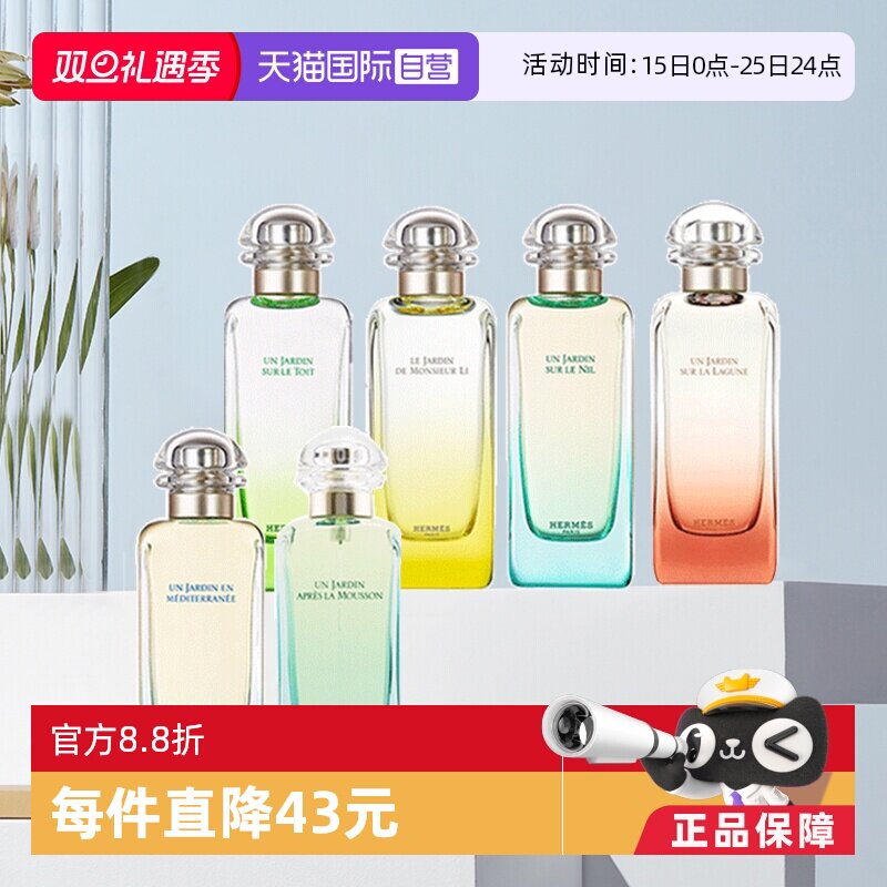 Hermes/爱马仕尼罗河持久淡香