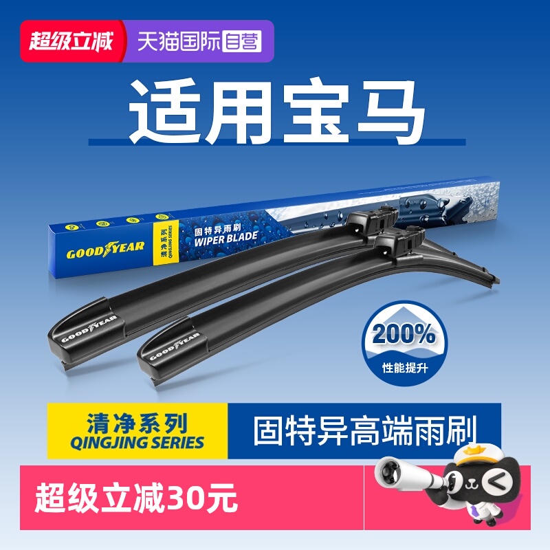 固特异高端雨刮宝马专用