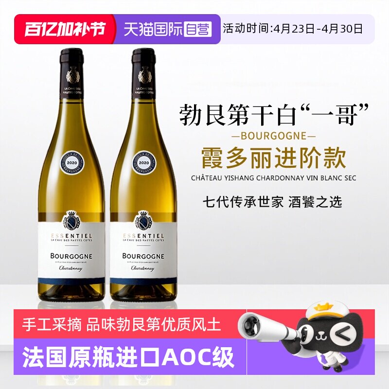 【自营】法国原瓶进口白葡萄酒勃艮第霞多丽AOC级干白双支礼盒