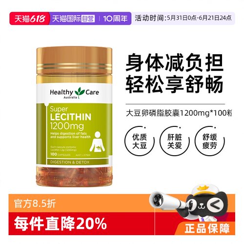 HealthyCare大豆卵磷脂胶囊活力